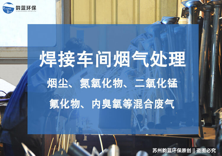 回流焊廢氣處理方案建議？有效控制回流焊廢氣污染