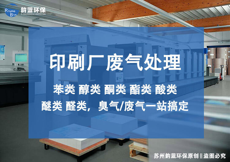 數碼印花廢水廢氣處理方法