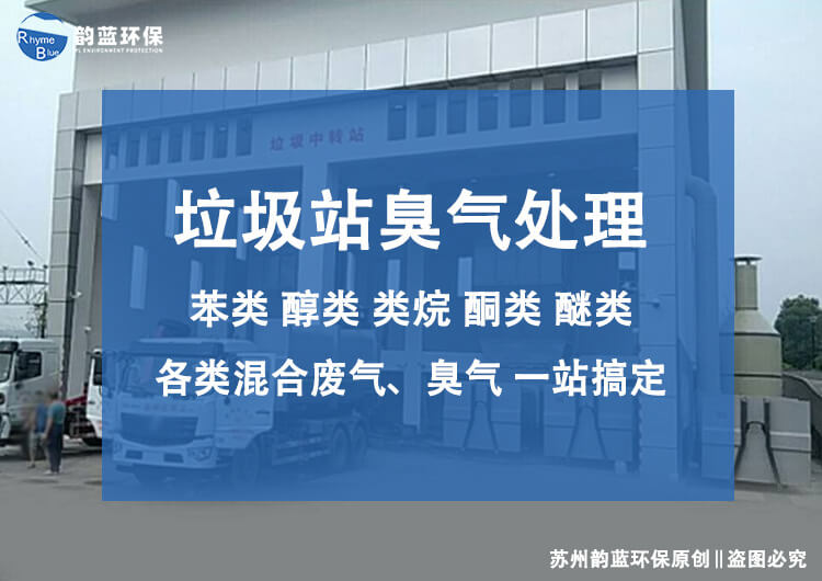 垃圾站除臭系統推薦，讓環境更加清新舒適