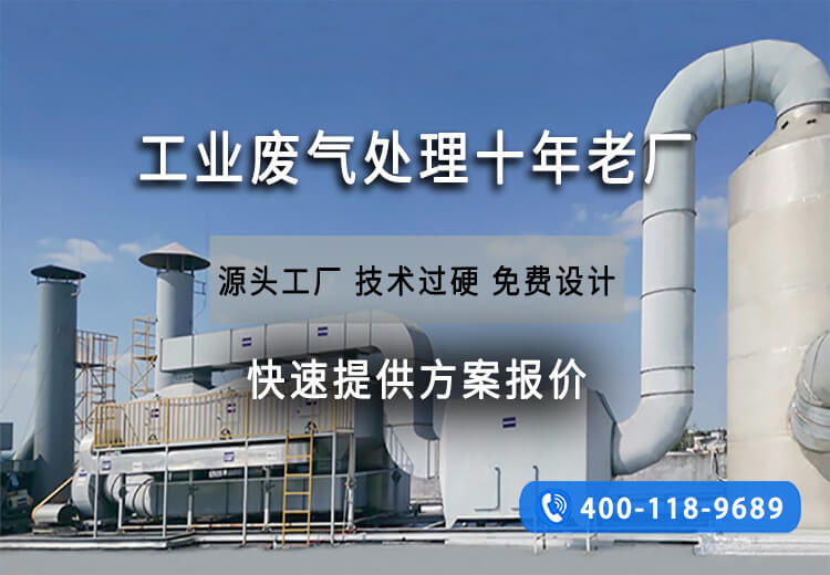 移動式voc廢氣處理設備有什么作用(圖1)