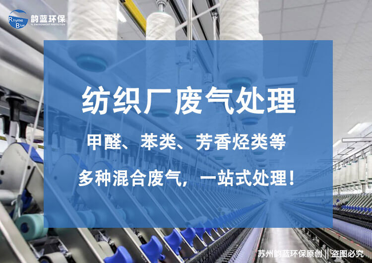 印染廠廢氣處理工藝設計